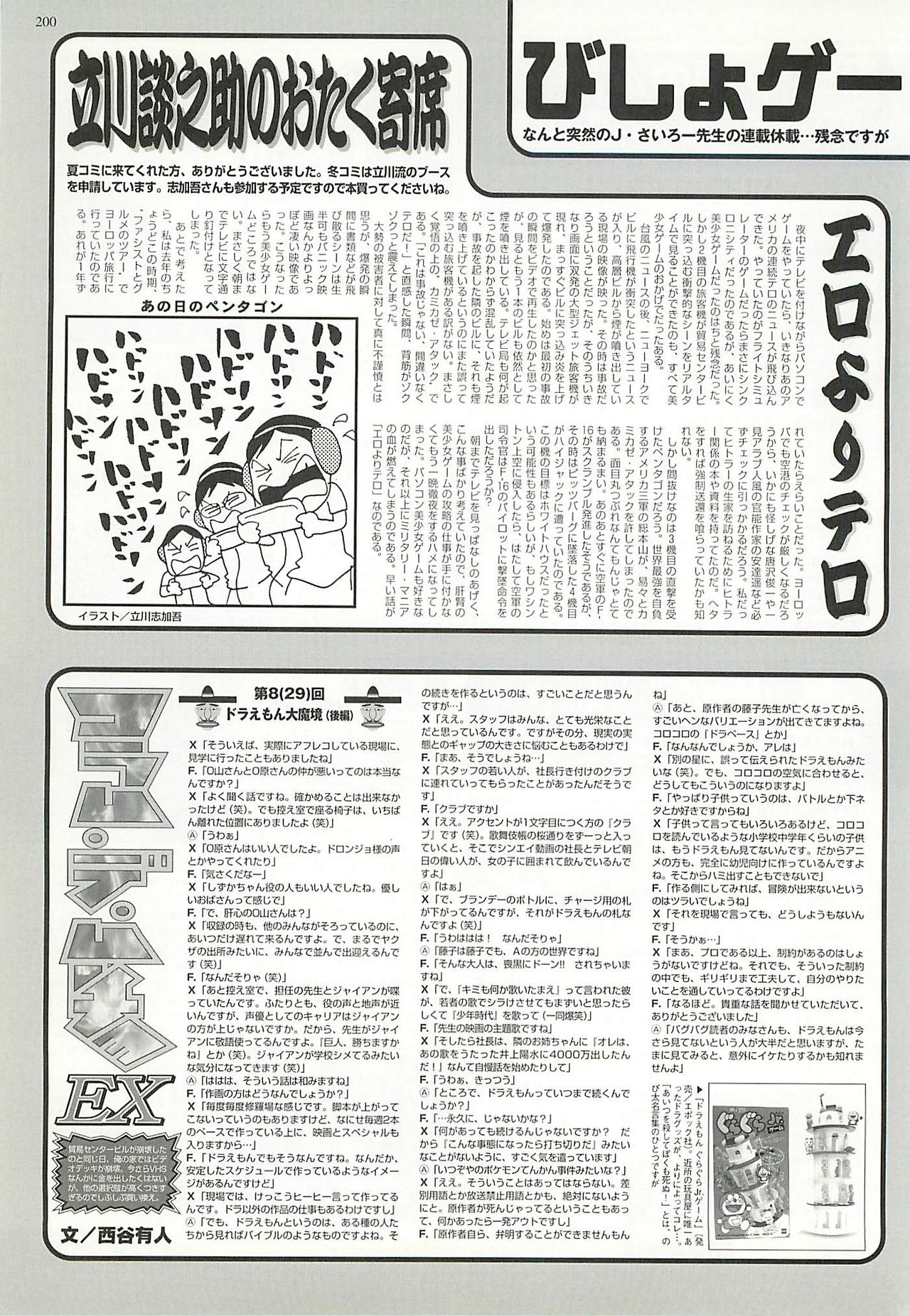 BugBug 2001-11 - Page 196