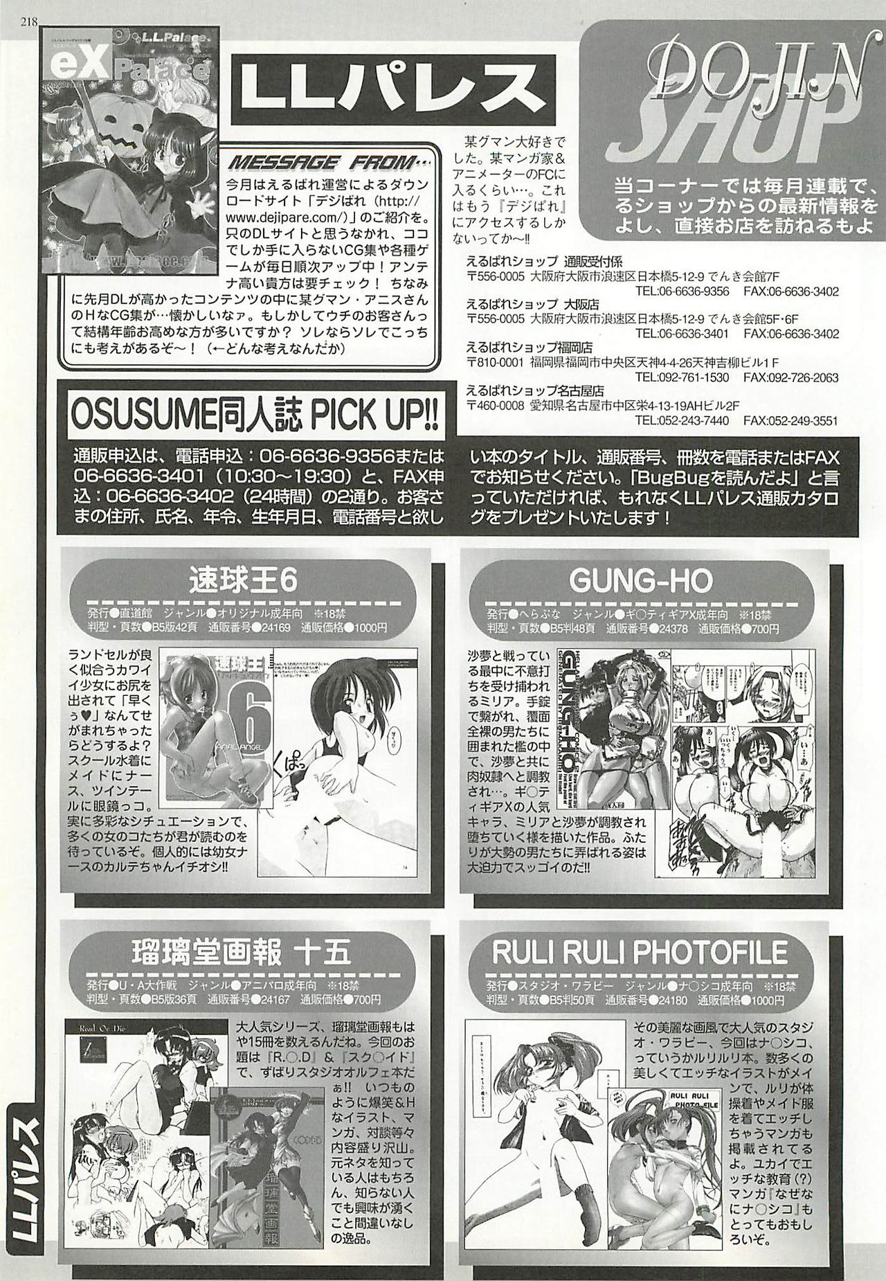 BugBug 2001-11 - Page 214