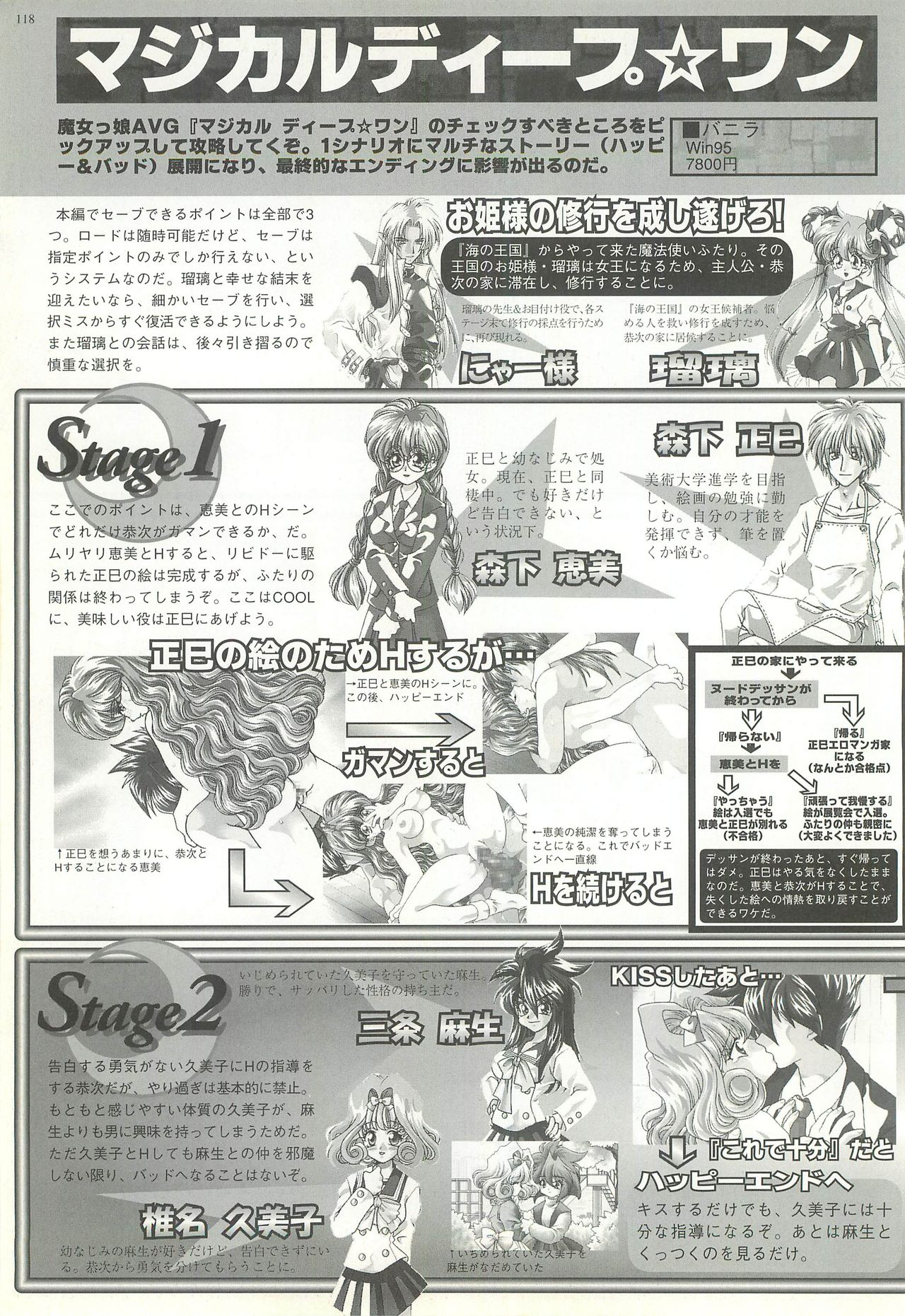 BugBug 1997-07 - Page 118