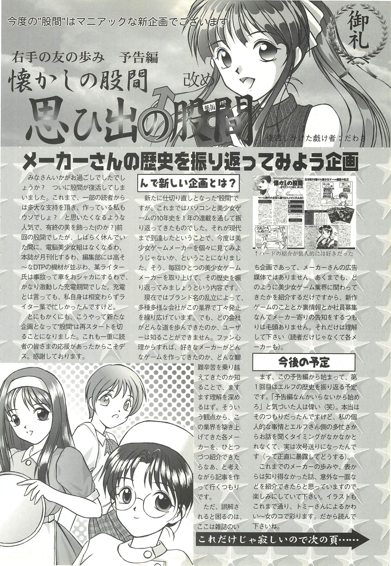 BugBug 1997-07 - Page 121