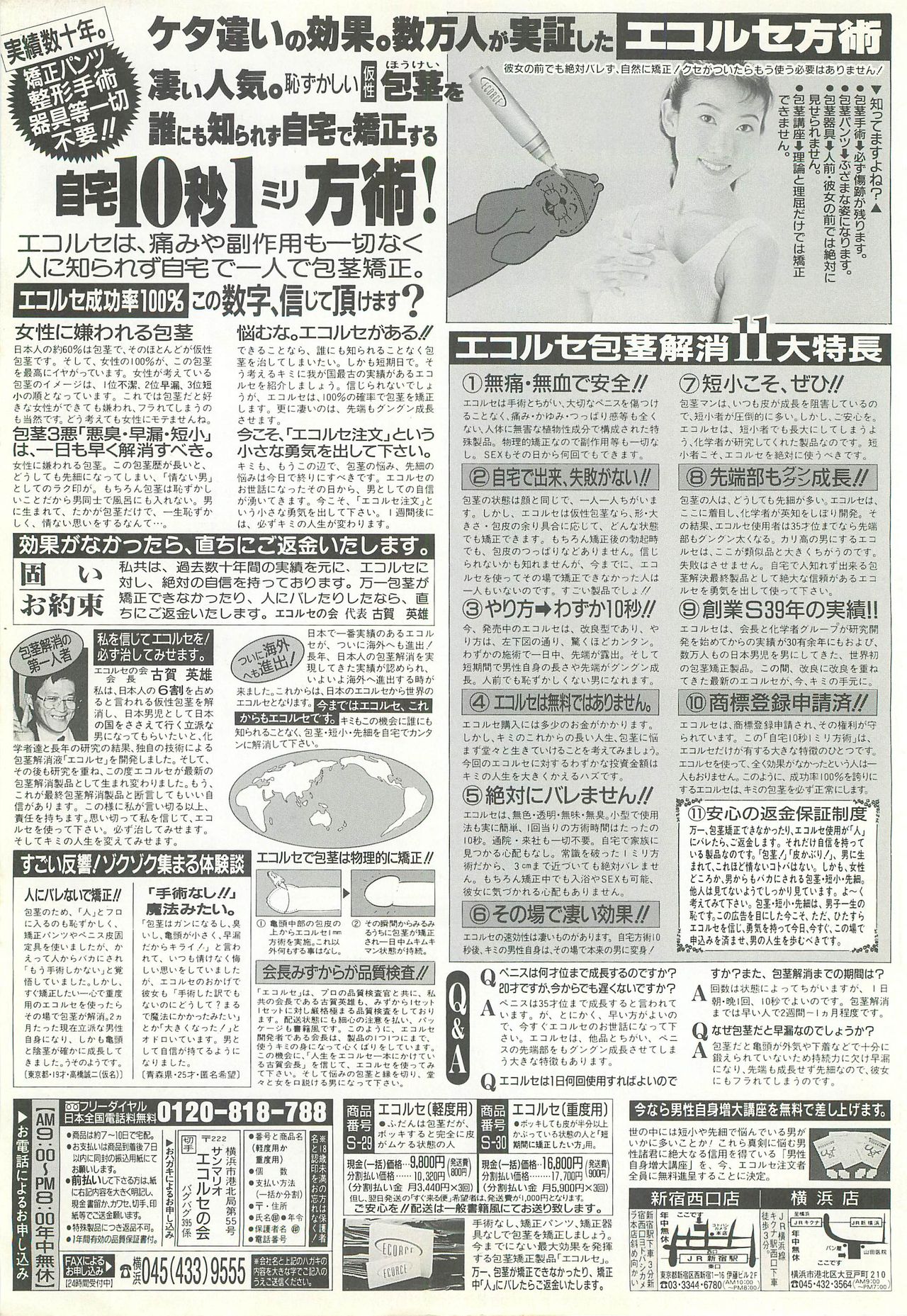 BugBug 1997-07 - Page 162