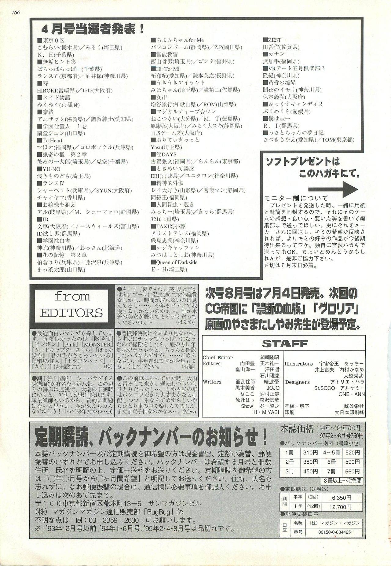 BugBug 1997-07 - Page 166