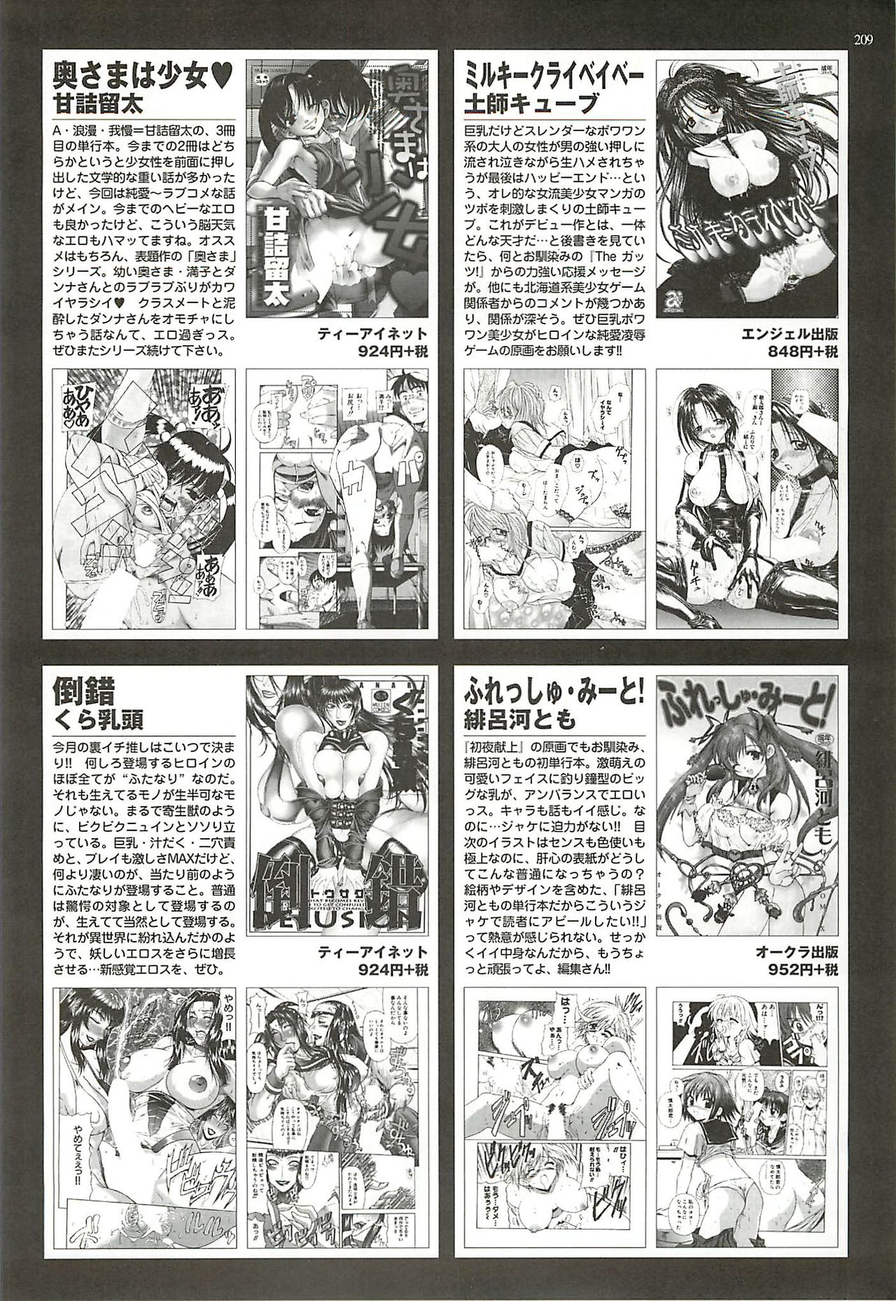 BugBug 2002-08 - Page 207