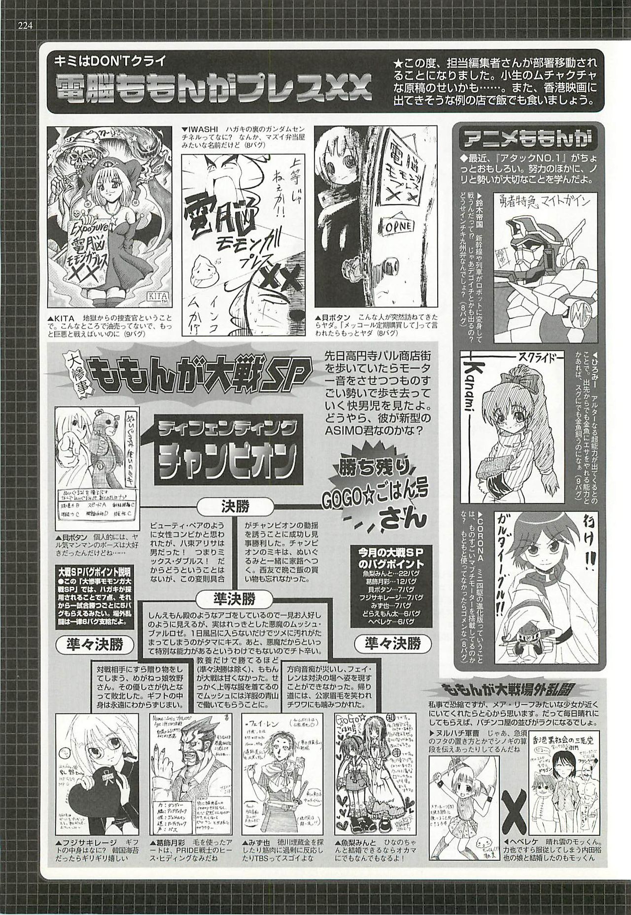 BugBug 2002-08 - Page 222