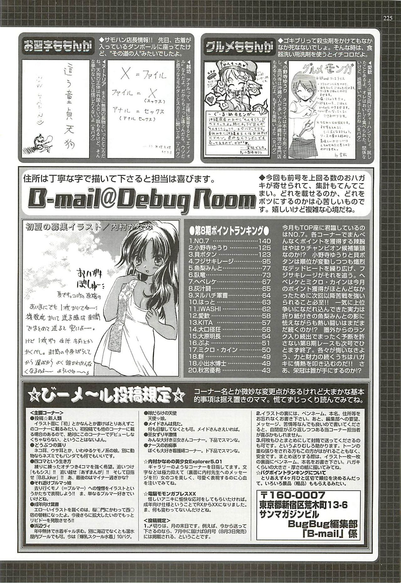 BugBug 2002-08 - Page 223