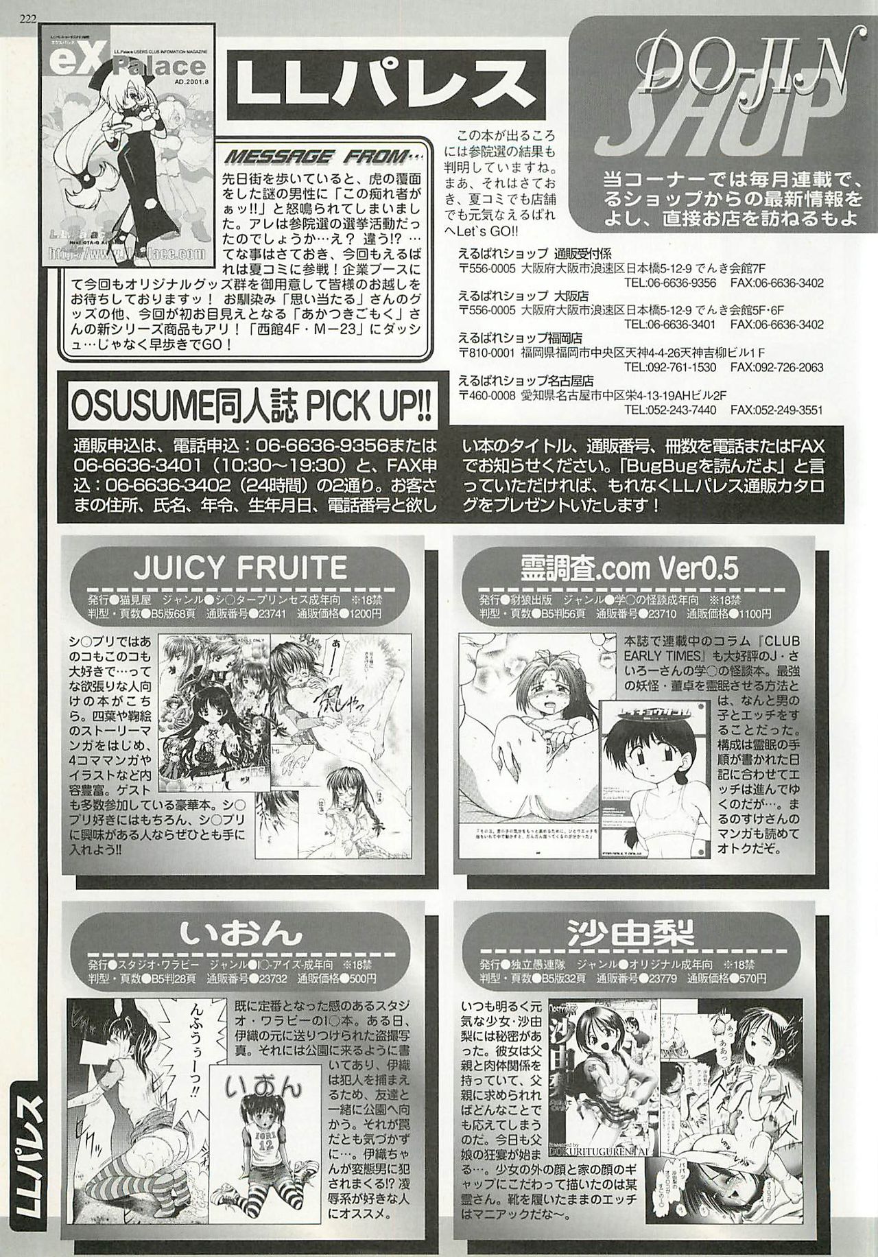 BugBug 2001-09 - Page 222