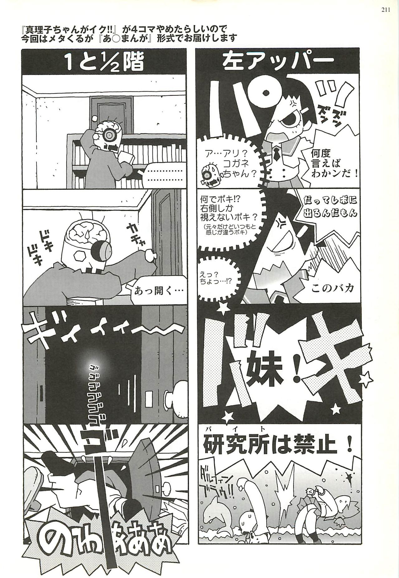 BugBug 2001-06 - Page 209