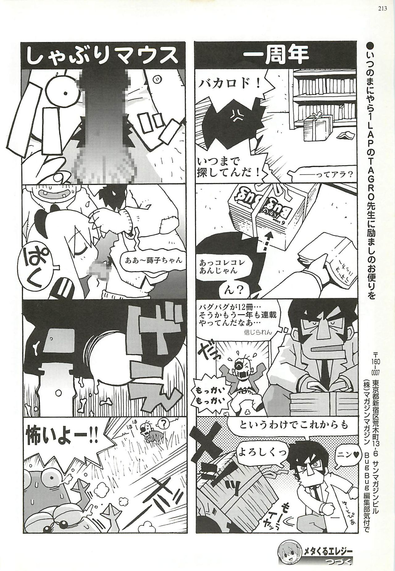 BugBug 2001-06 - Page 211