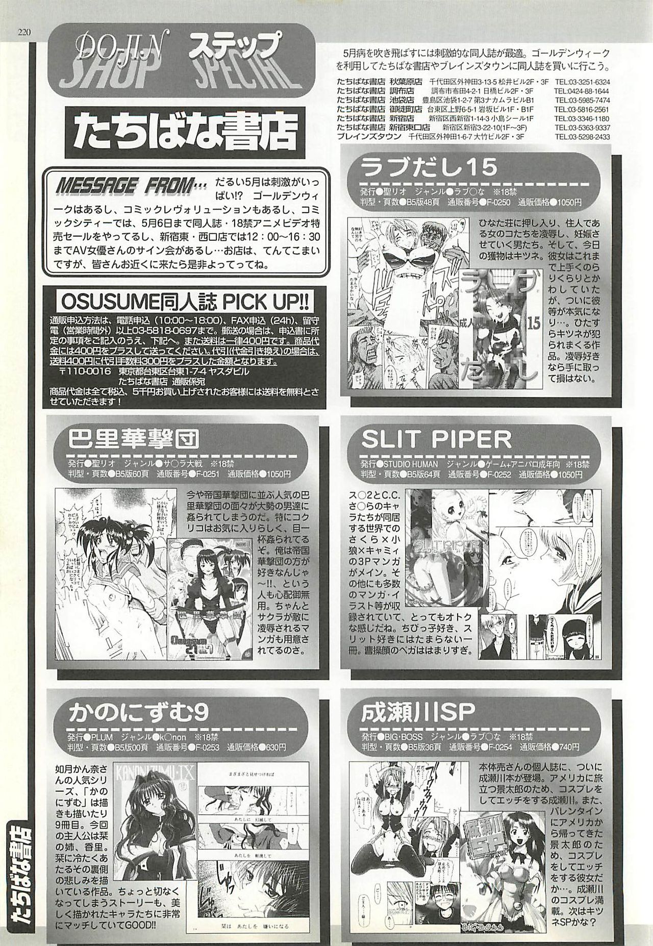 BugBug 2001-06 - Page 218