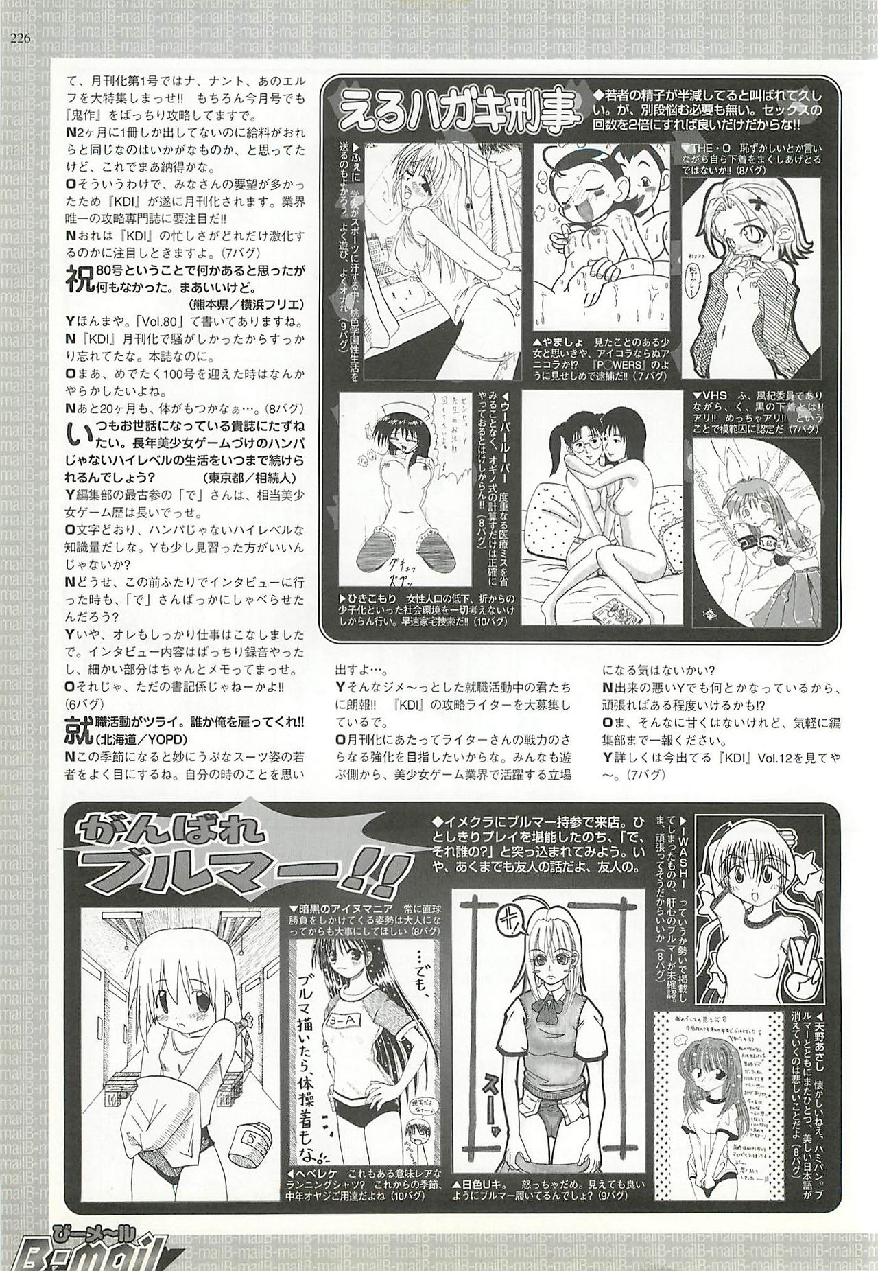 BugBug 2001-06 - Page 224