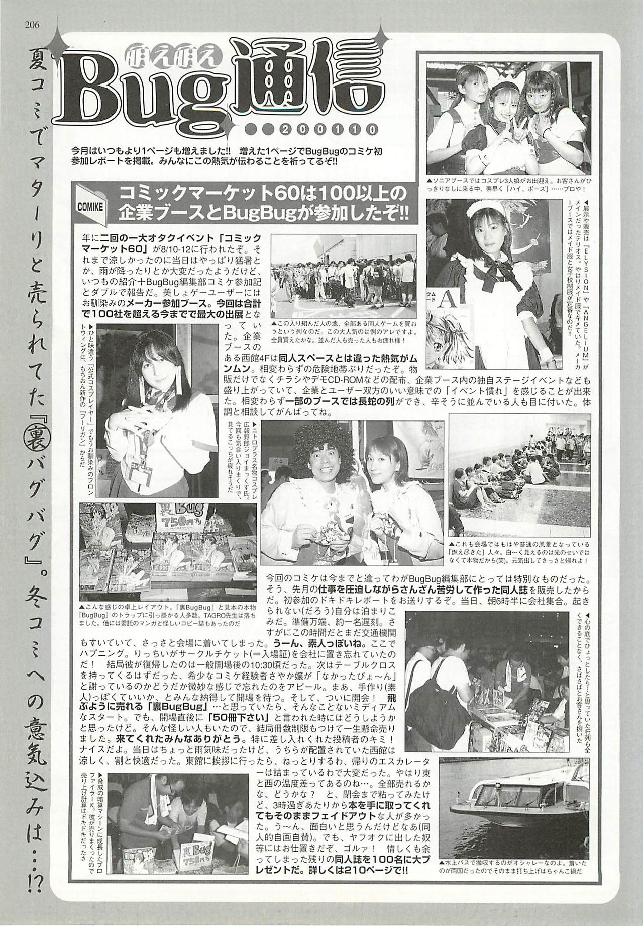 BugBug 2001-10 - Page 206