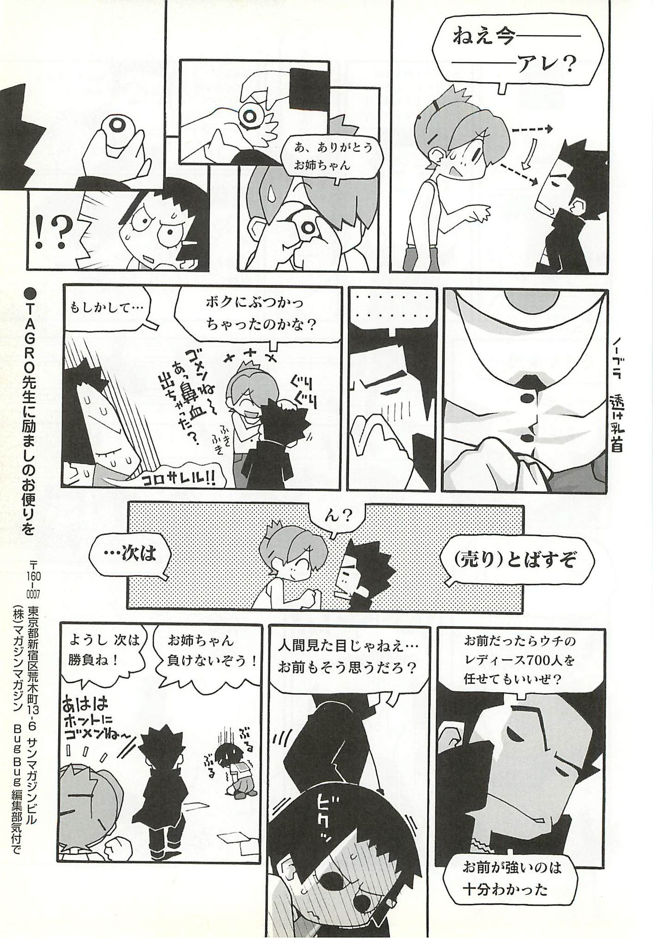 BugBug 2001-10 - Page 216
