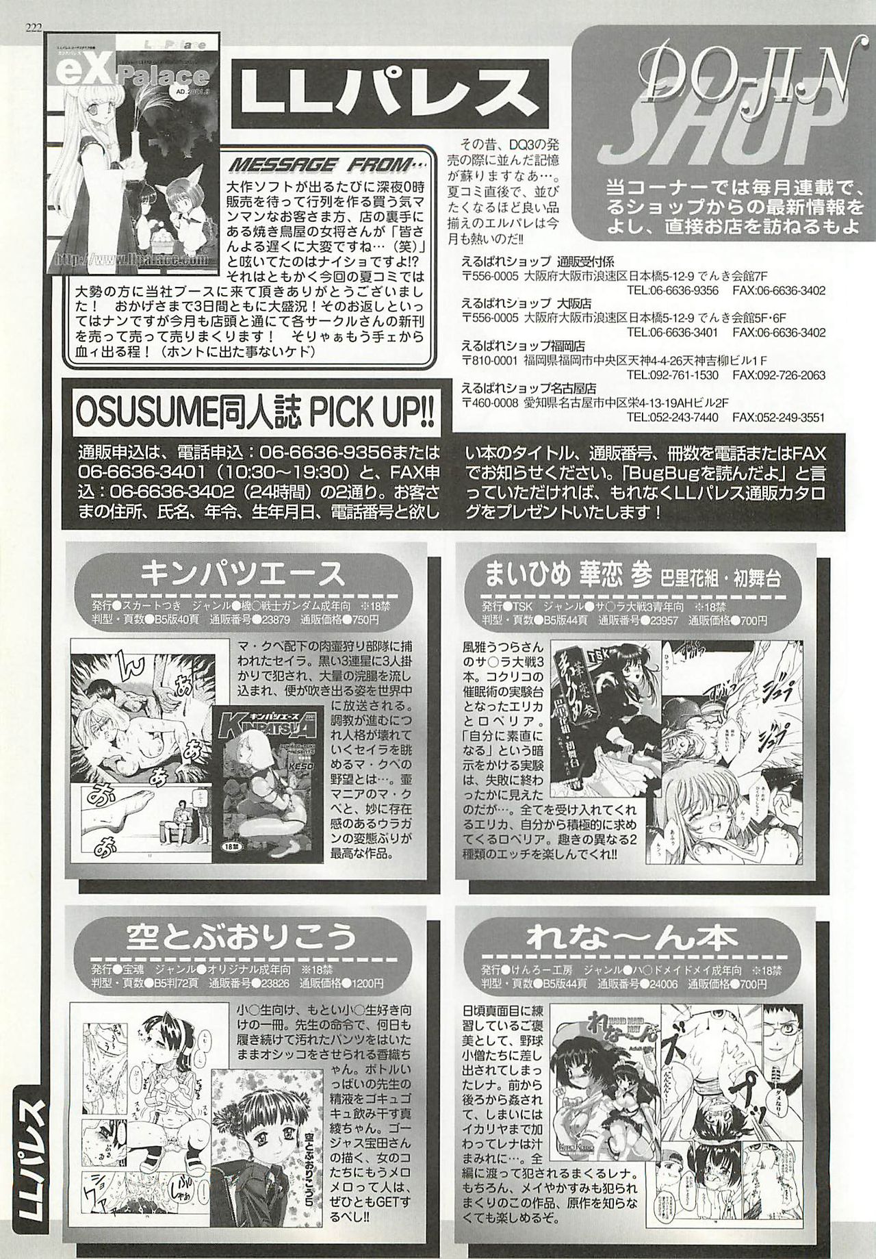 BugBug 2001-10 - Page 222