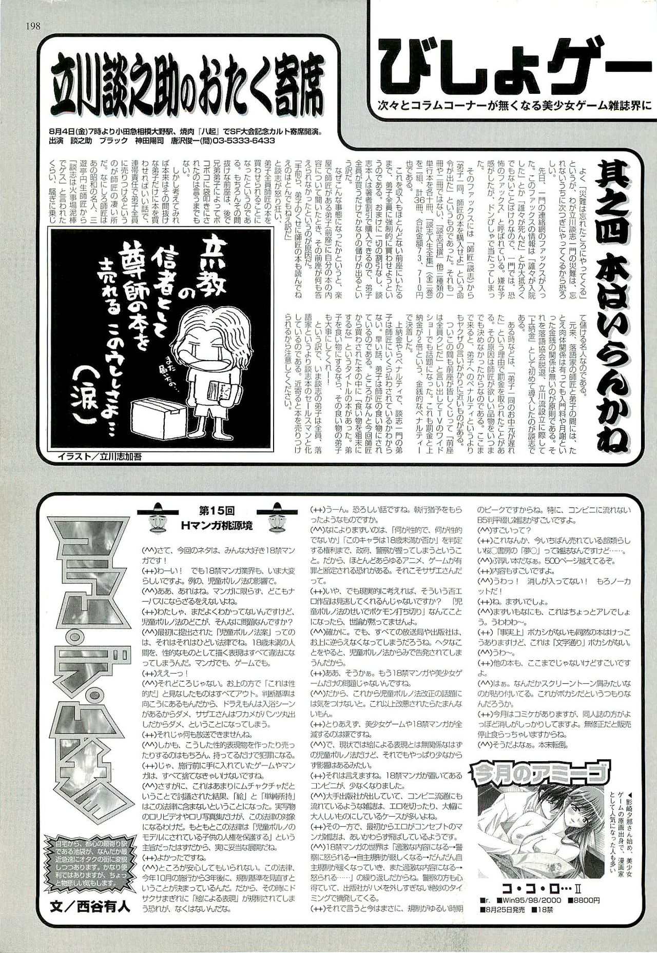 BugBug 2000-09 - Page 186