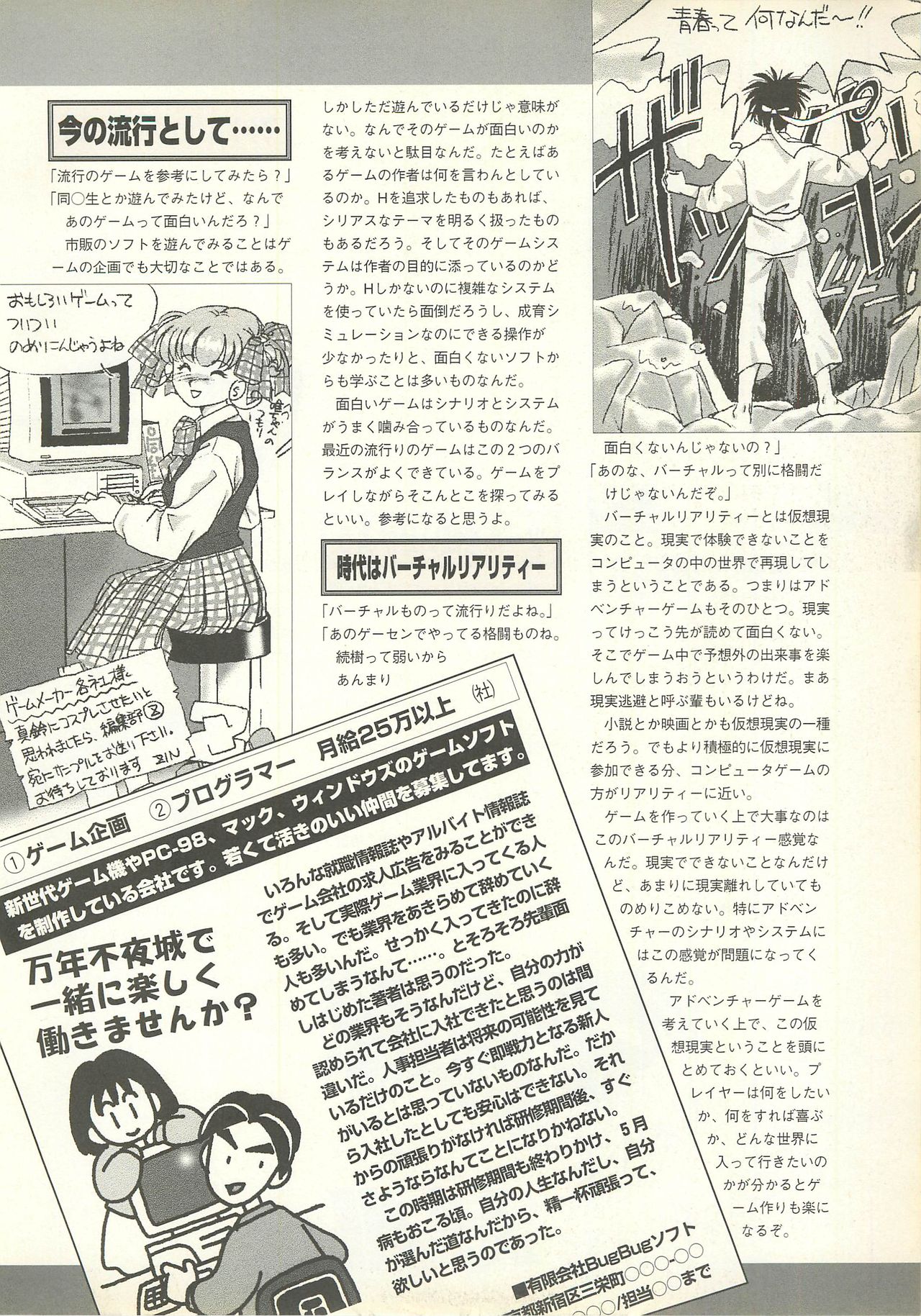 BugBug 1995-06 - Page 105
