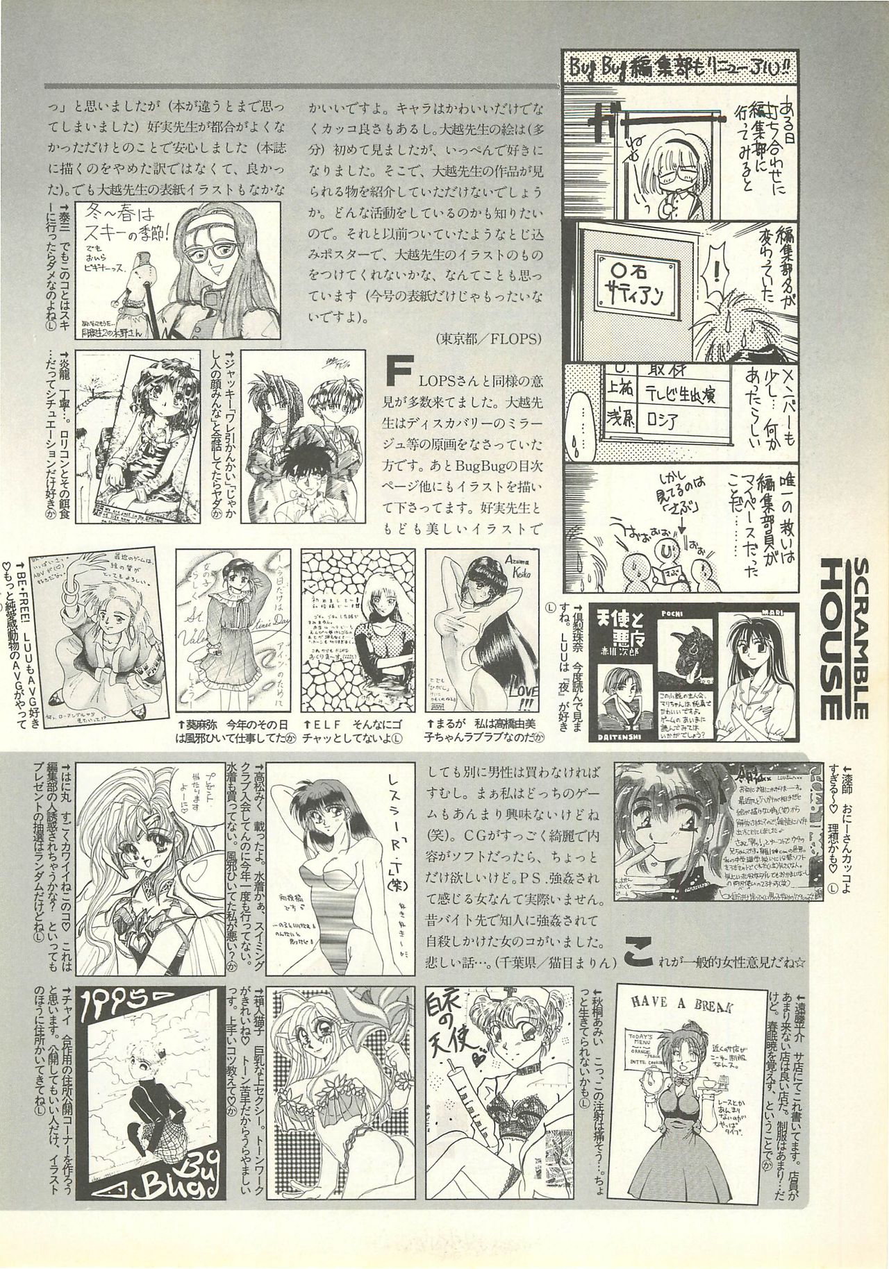 BugBug 1995-06 - Page 121