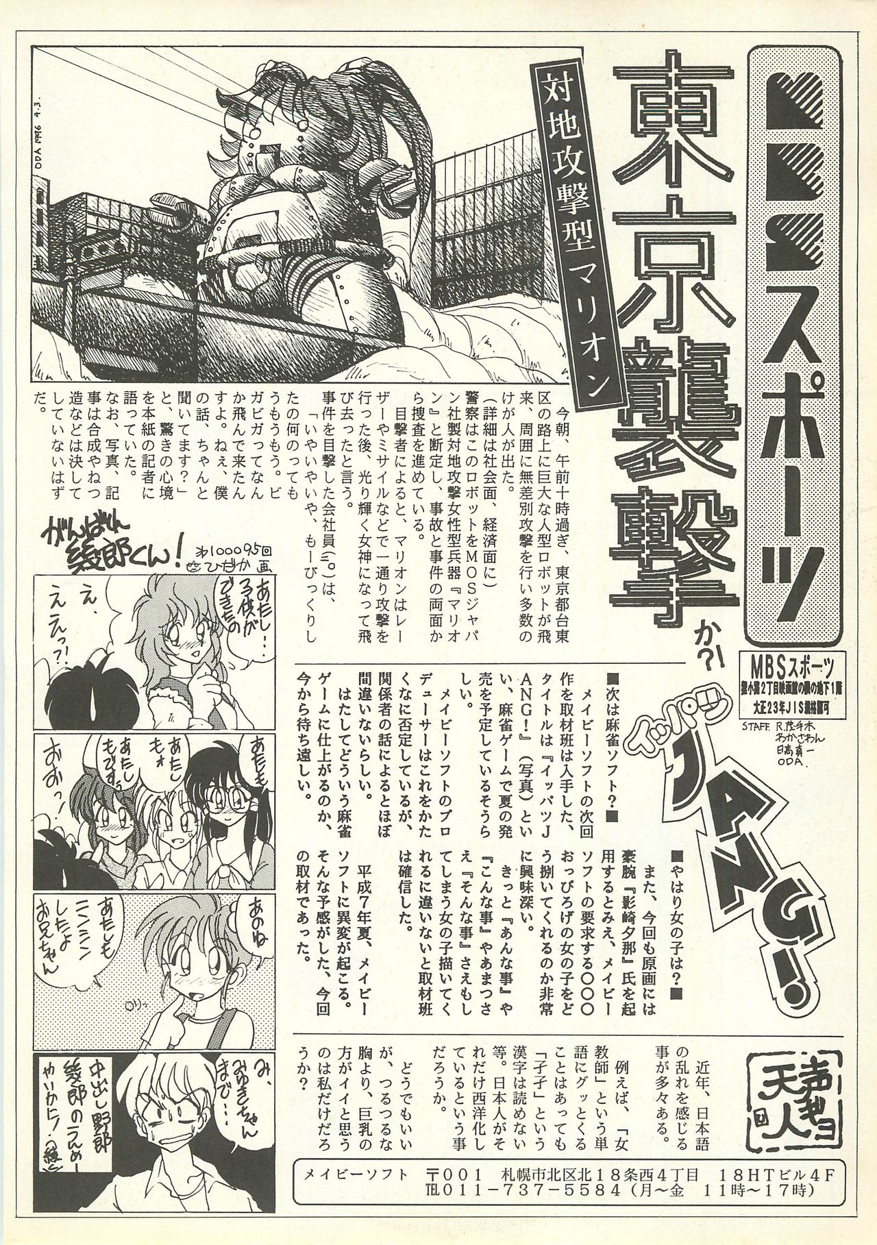 BugBug 1995-06 - Page 133