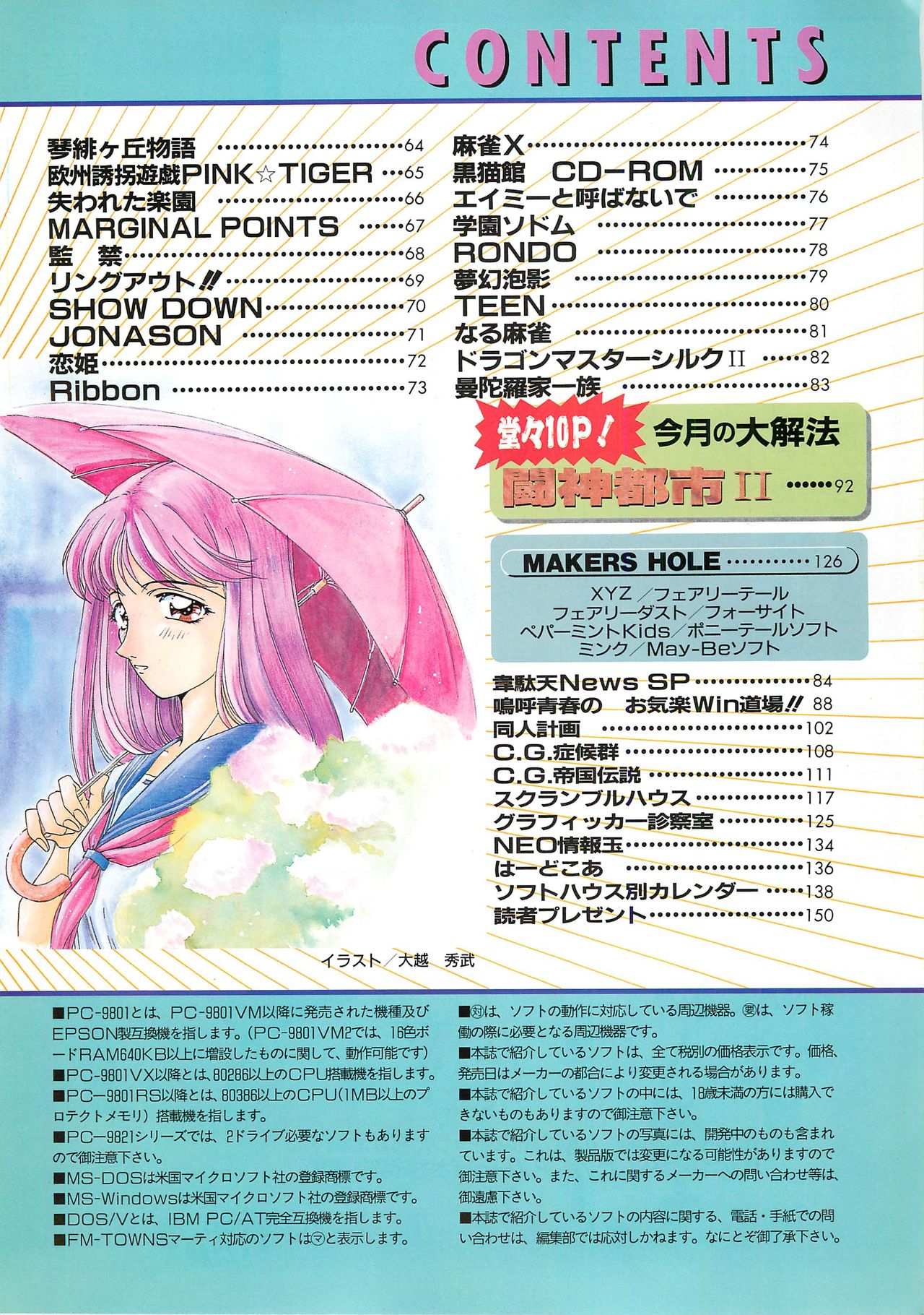 BugBug 1995-06 - Page 25