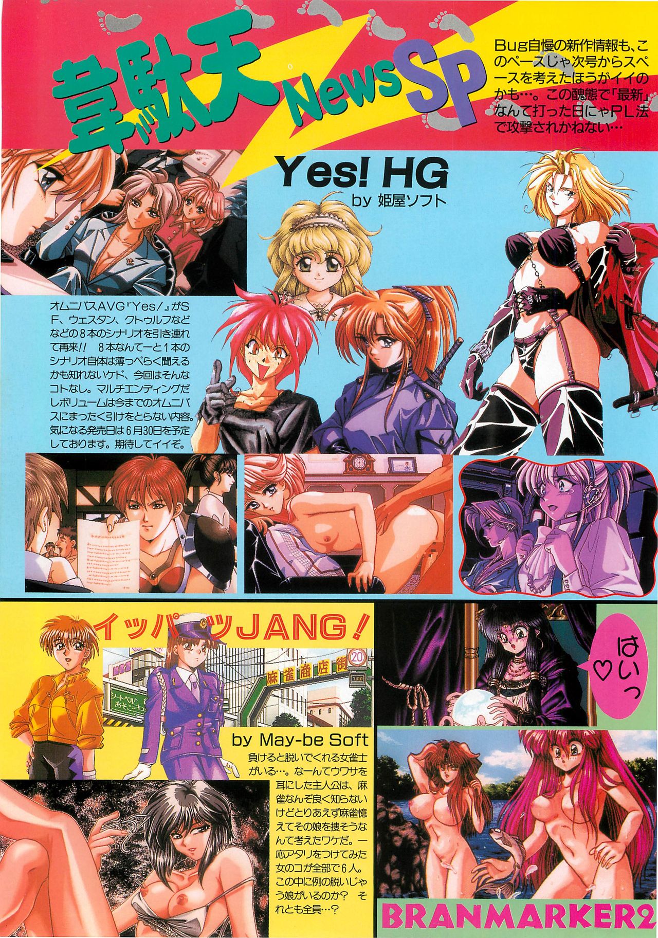 BugBug 1995-06 - Page 84