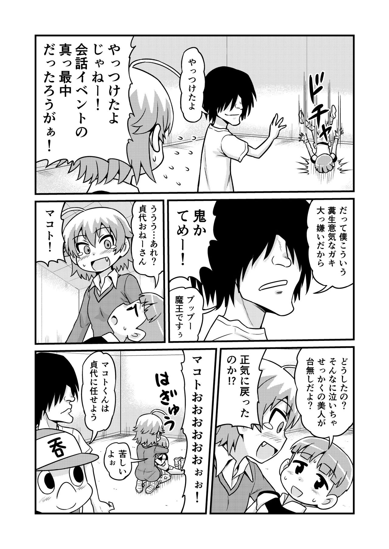 Nonki BOY Ch. 1-30 - Page 237