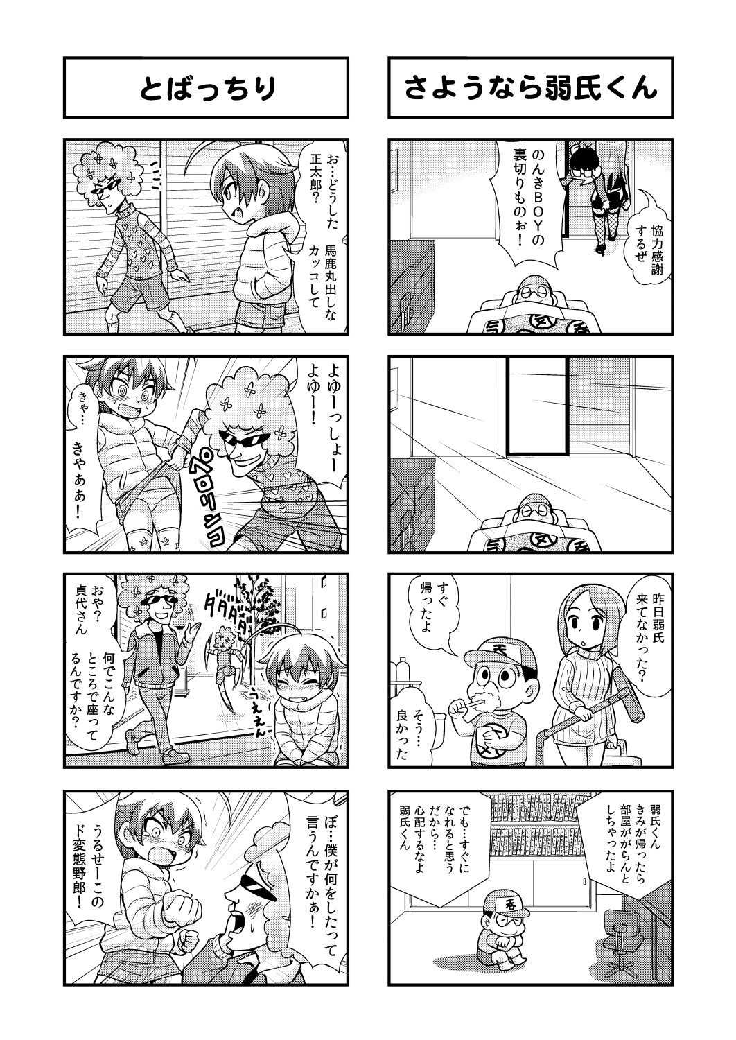 Nonki BOY Ch. 1-30 - Page 50