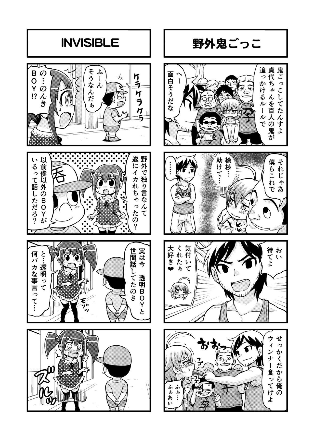 Nonki BOY Ch. 1-30 - Page 74