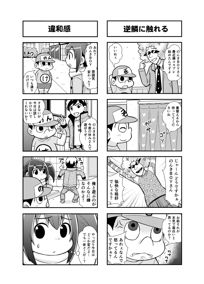 Nonki BOY Ch. 1-31 - Page 25