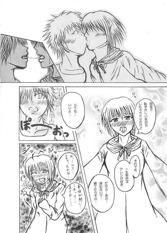 意中のアノ娘が⚫︎⚫︎になっちゃった！？ - Page 19