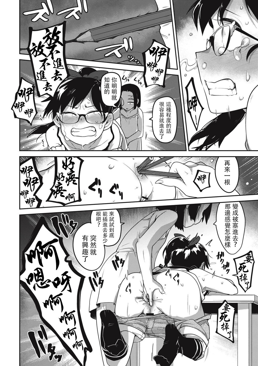 Saiki Kankan - Page 14