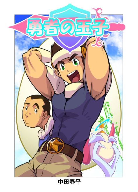Yuusha no Tamago - Page 1