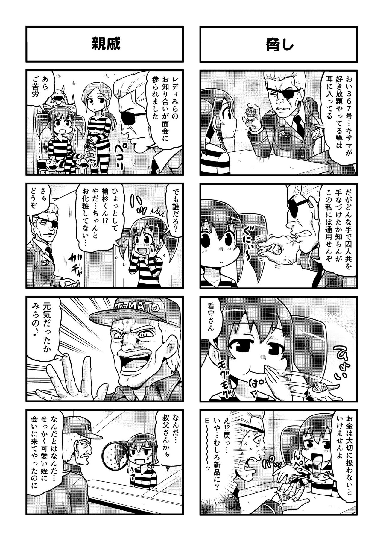 Nonki BOY Ch. 1-33 - Page 246