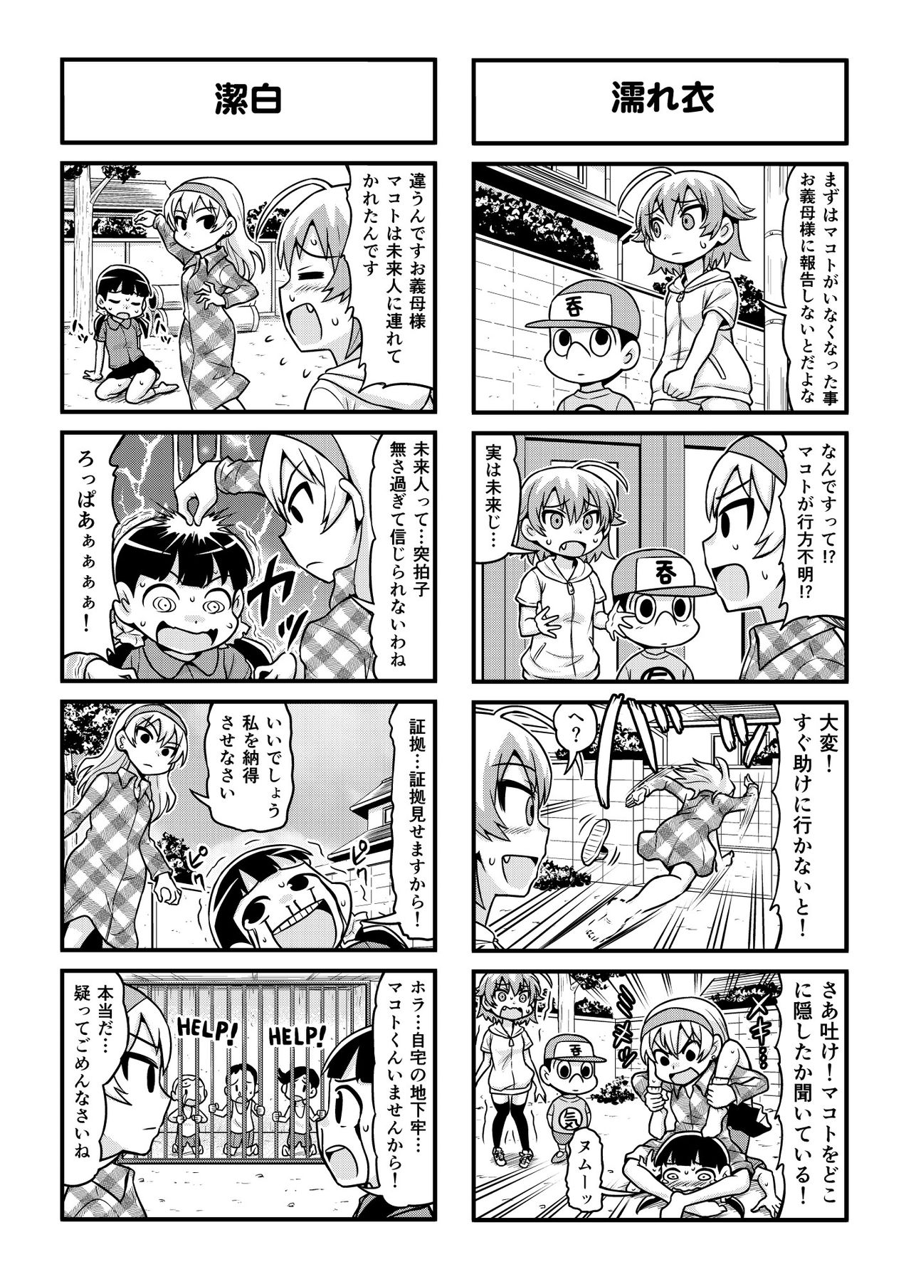 Nonki BOY Ch. 1-33 - Page 272