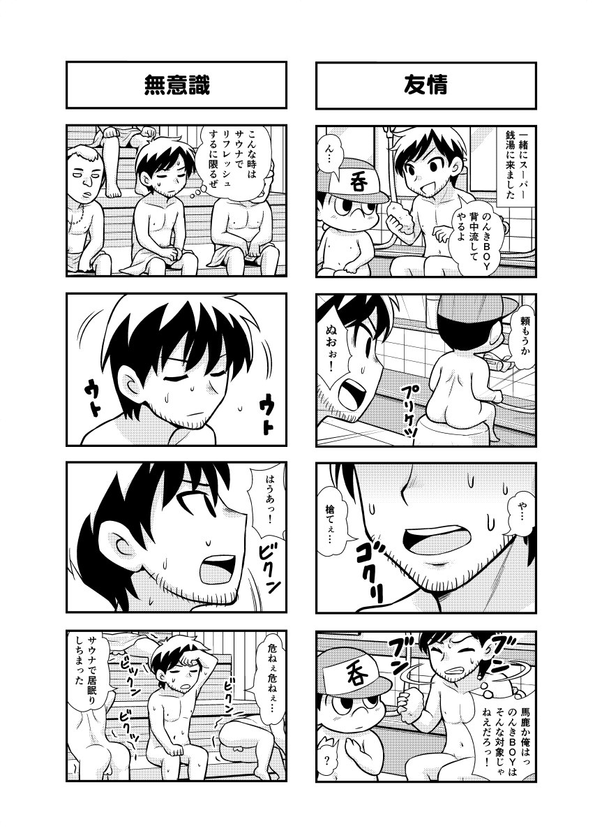 Nonki BOY Ch. 1-33 - Page 28