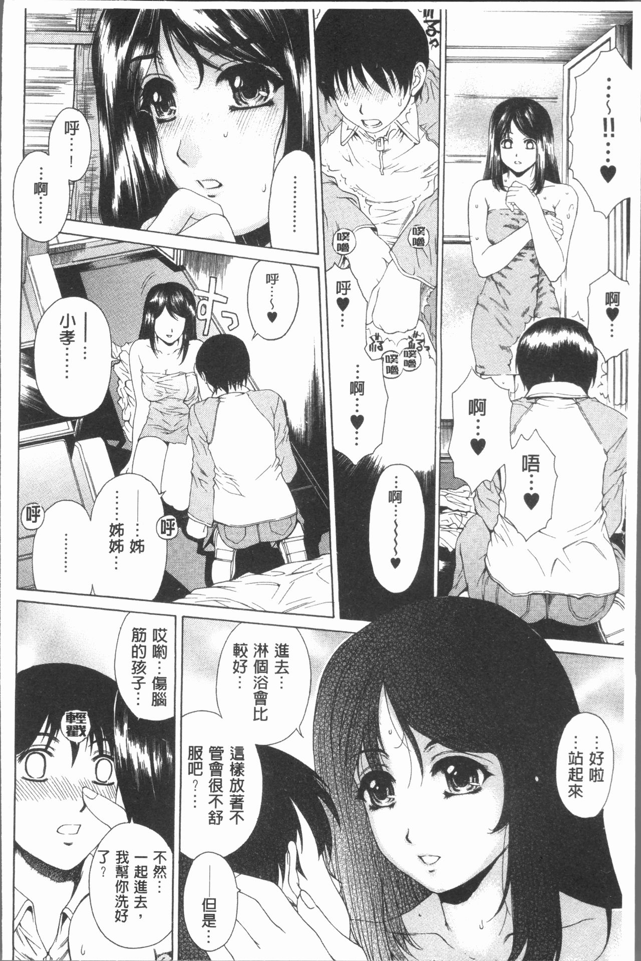 Muchi Mesu ♥ Byururuu!! - Page 133