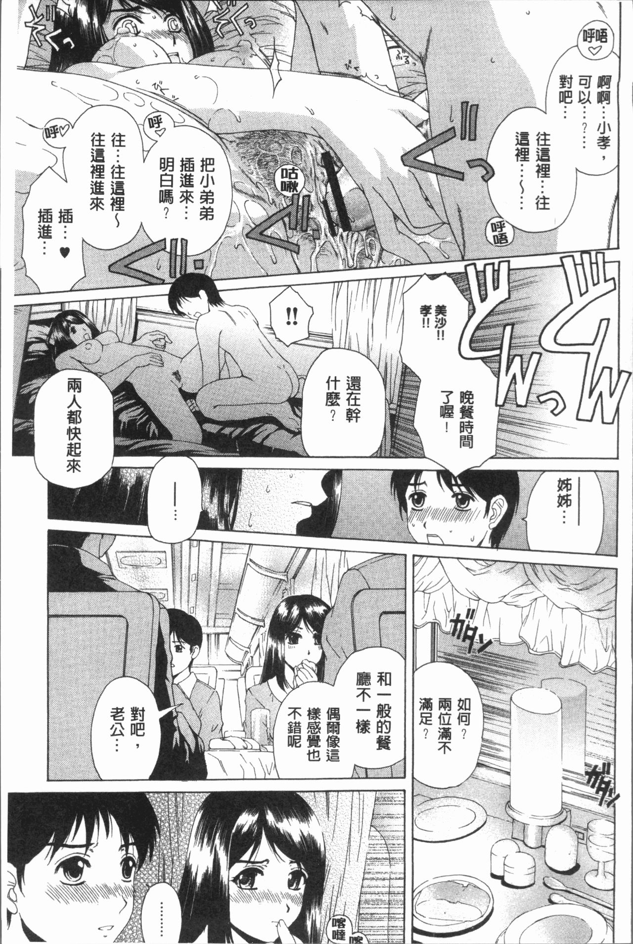 Muchi Mesu ♥ Byururuu!! - Page 140