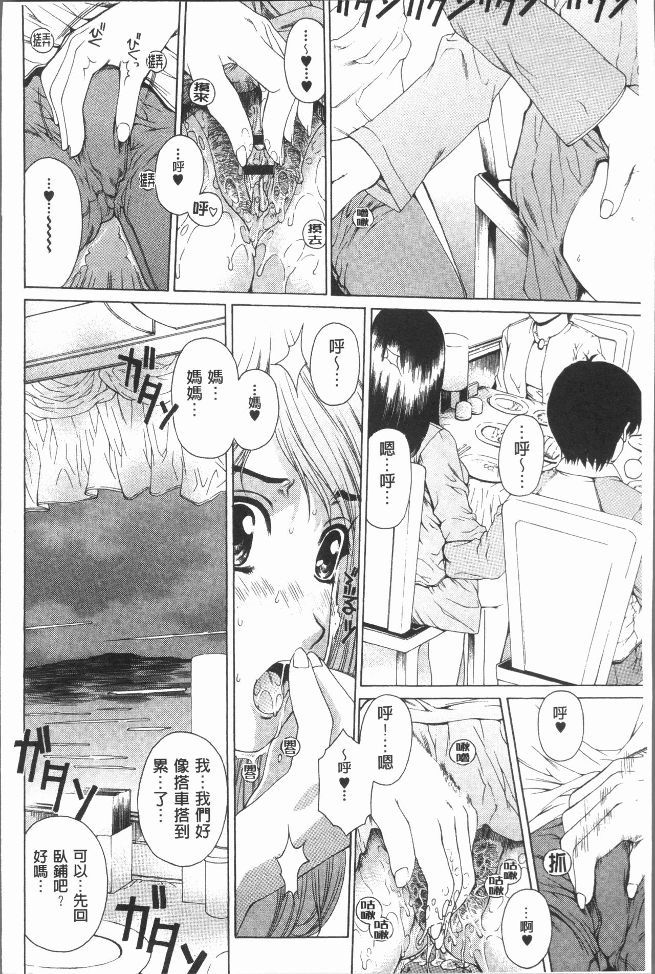 Muchi Mesu ♥ Byururuu!! - Page 141