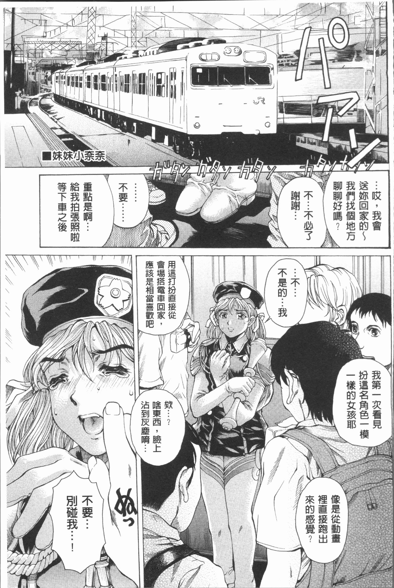 Muchi Mesu ♥ Byururuu!! - Page 150