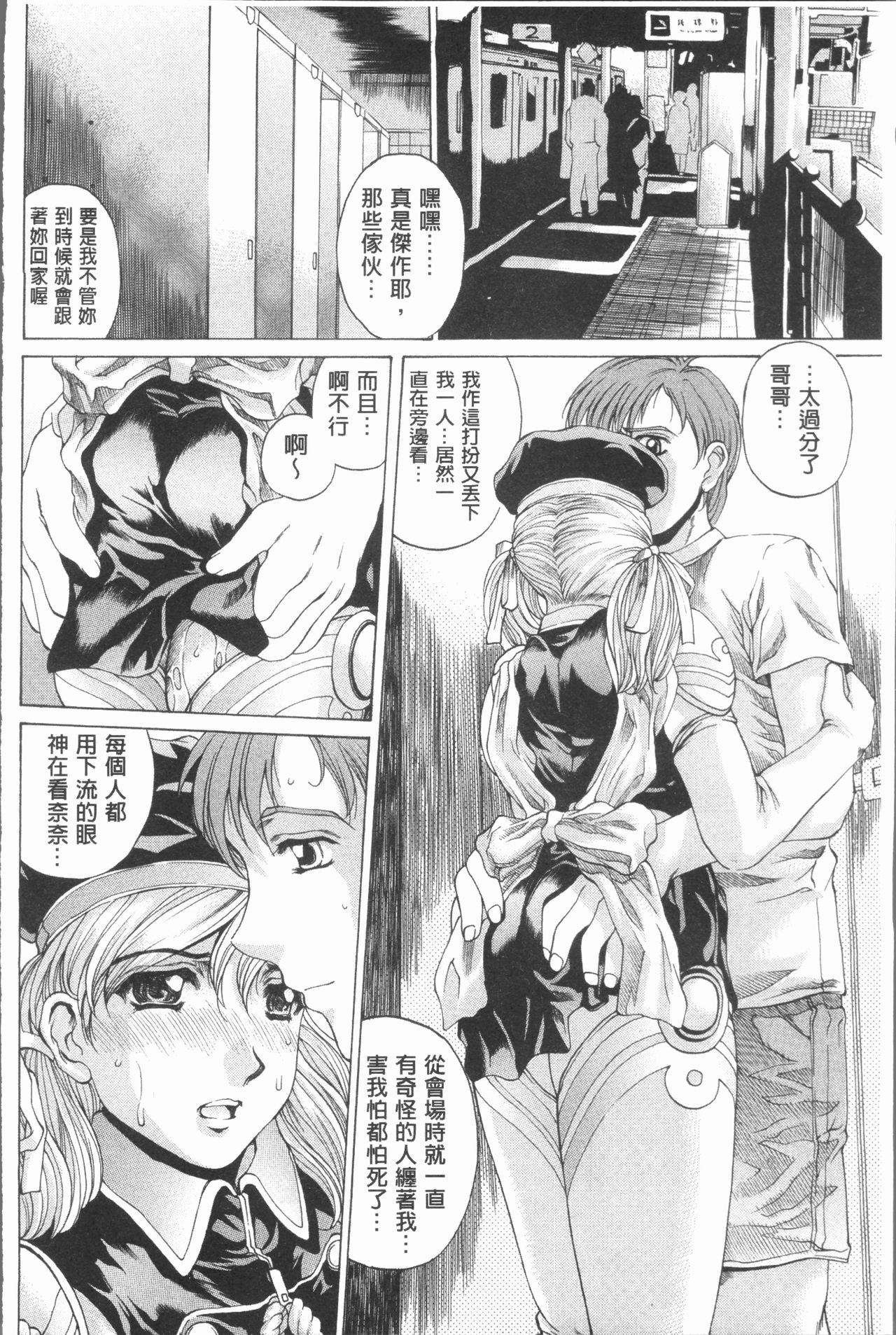 Muchi Mesu ♥ Byururuu!! - Page 153