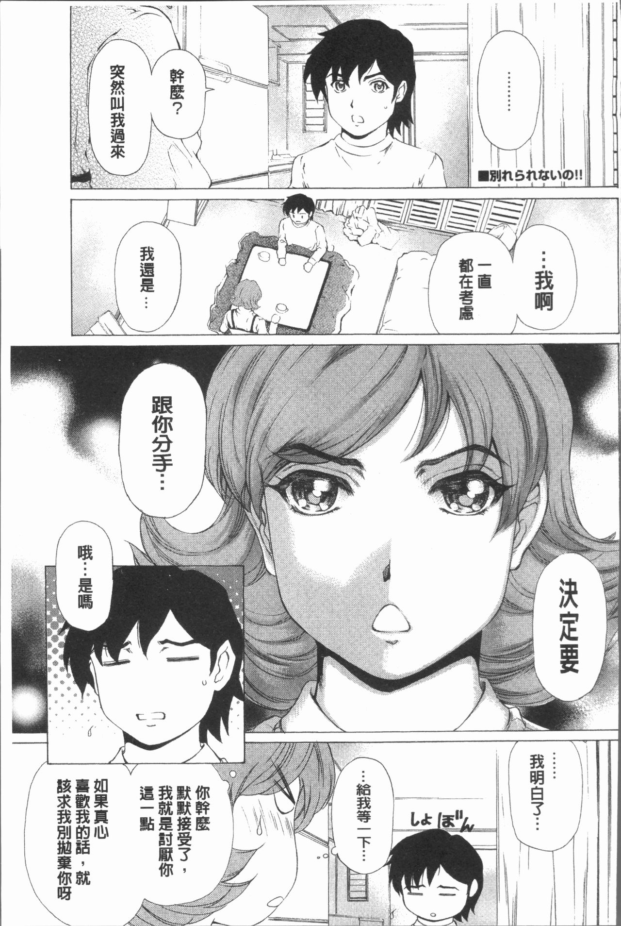 Muchi Mesu ♥ Byururuu!! - Page 166