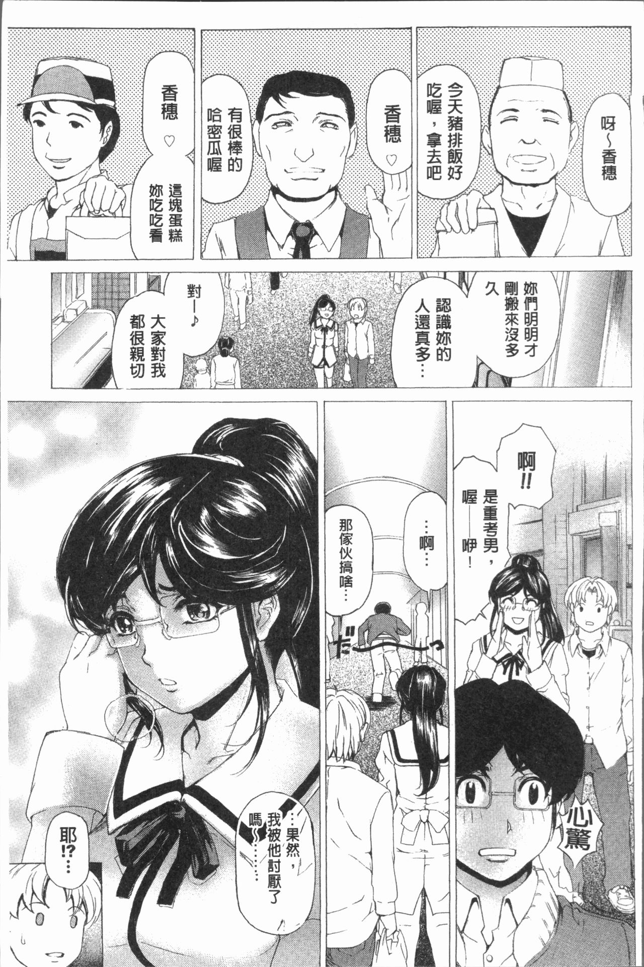 Muchi Mesu ♥ Byururuu!! - Page 54