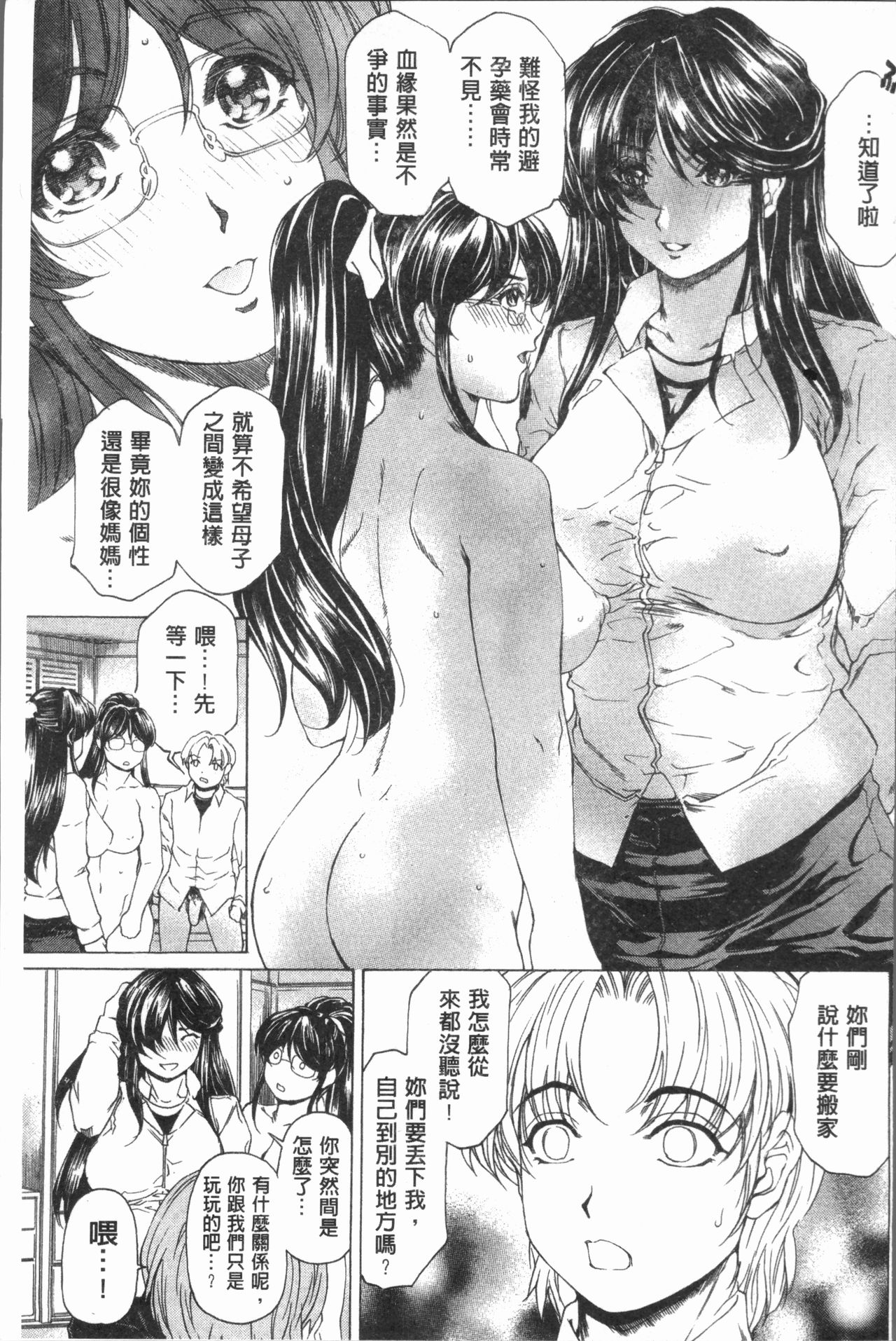 Muchi Mesu ♥ Byururuu!! - Page 72
