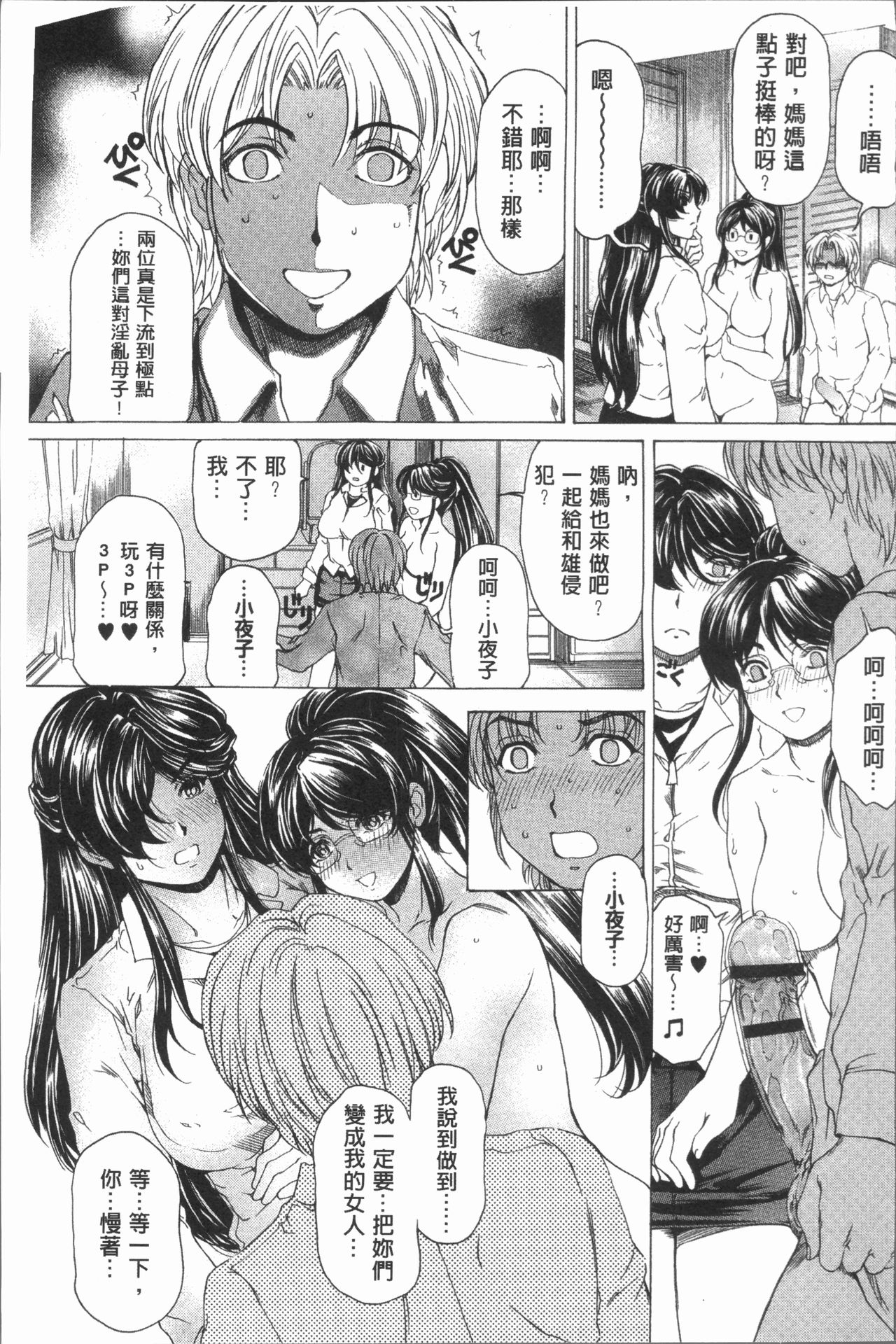 Muchi Mesu ♥ Byururuu!! - Page 74