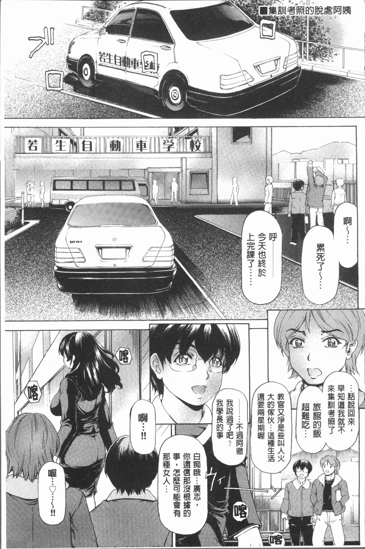 Muchi Mesu ♥ Byururuu!! - Page 90