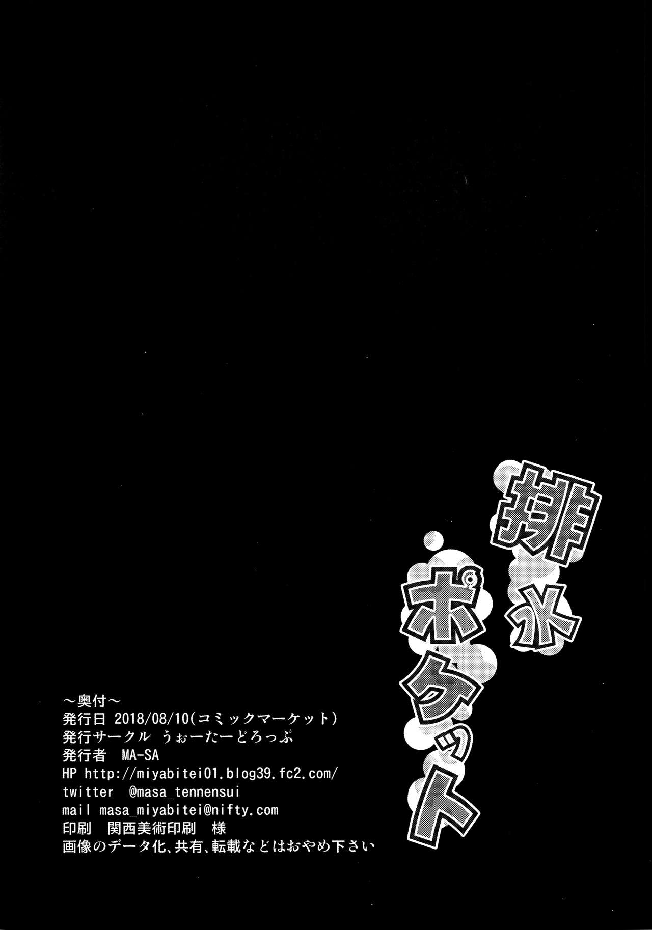 Haisui Pocket - Page 18