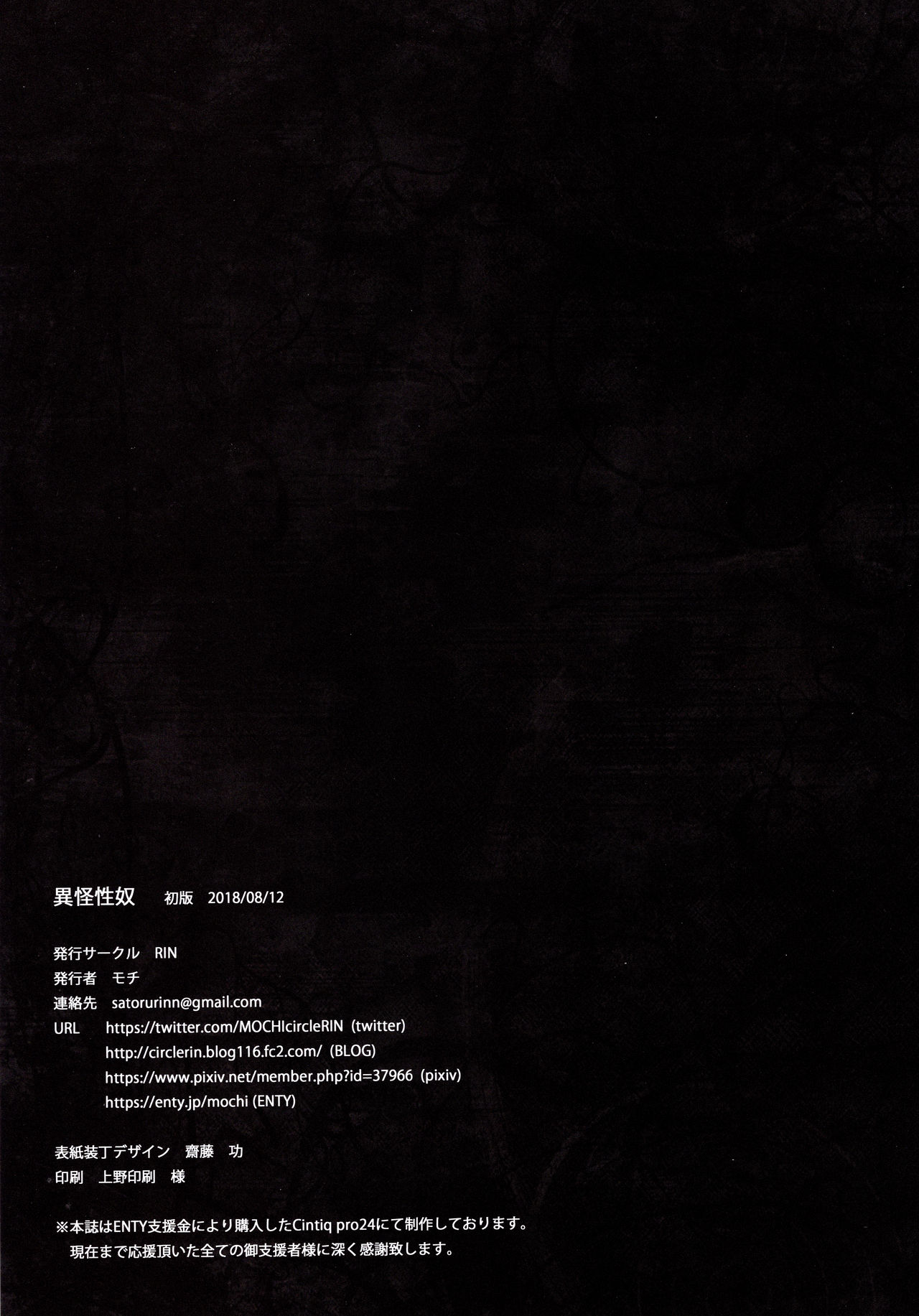Ikai Seido - Page 29