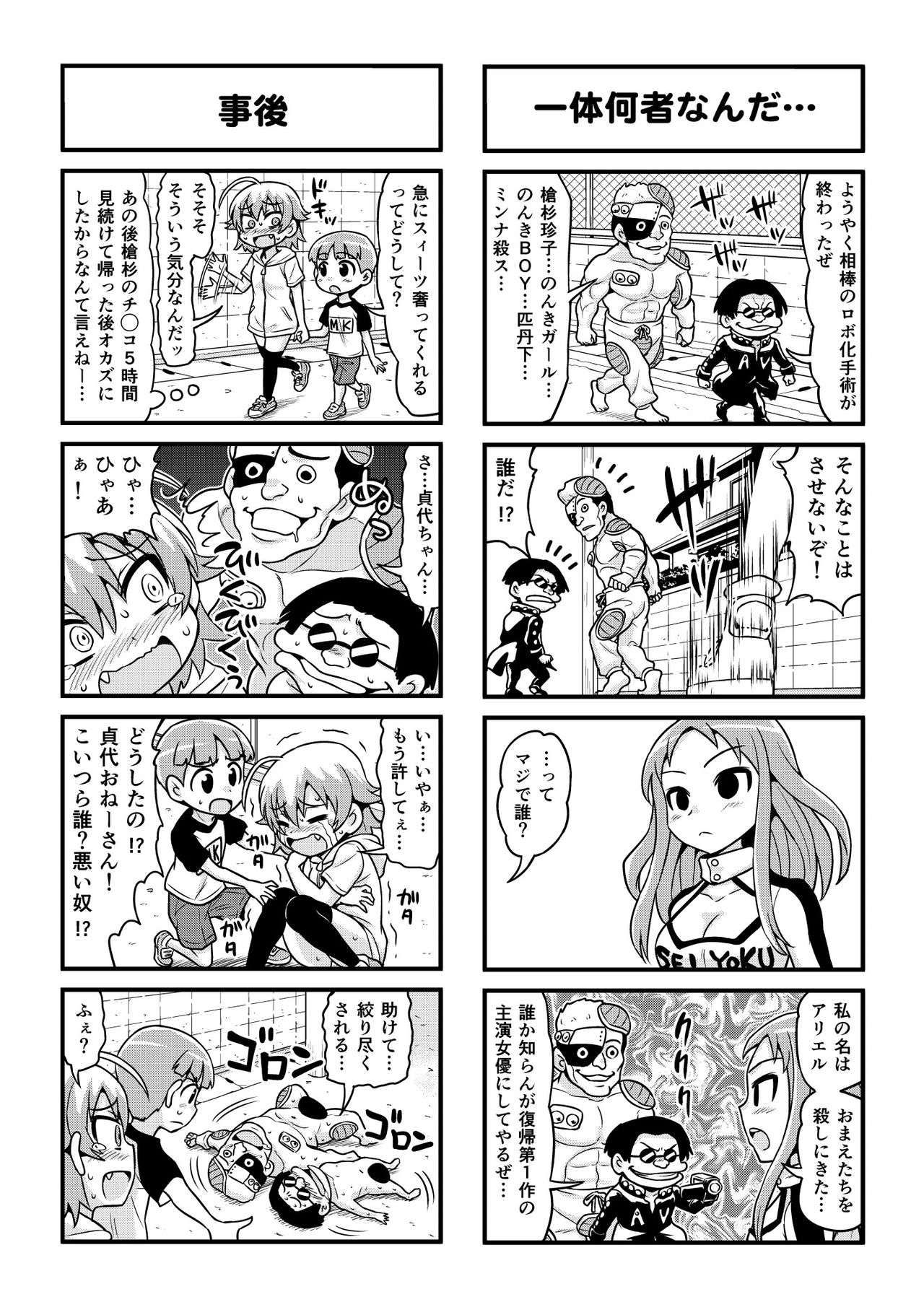 Nonki BOY Ch. 1-34 - Page 263