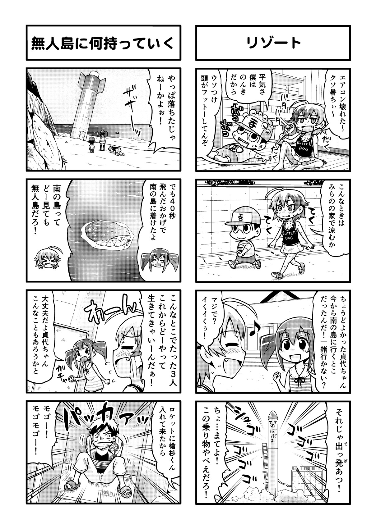 Nonki BOY Ch. 1-34 - Page 284