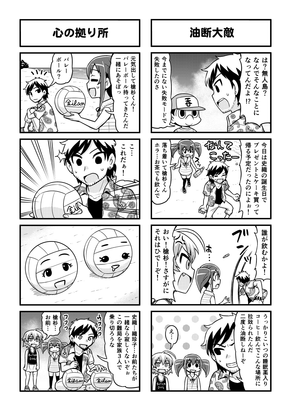 Nonki BOY Ch. 1-34 - Page 285