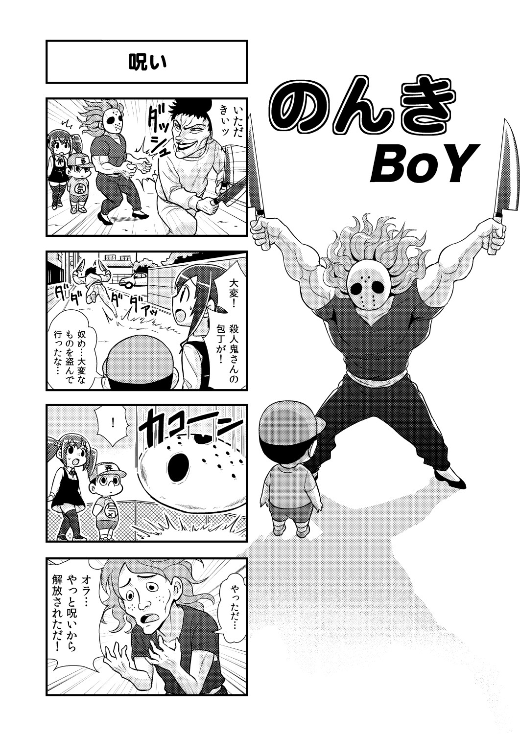 Nonki BOY Ch. 1-34 - Page 47