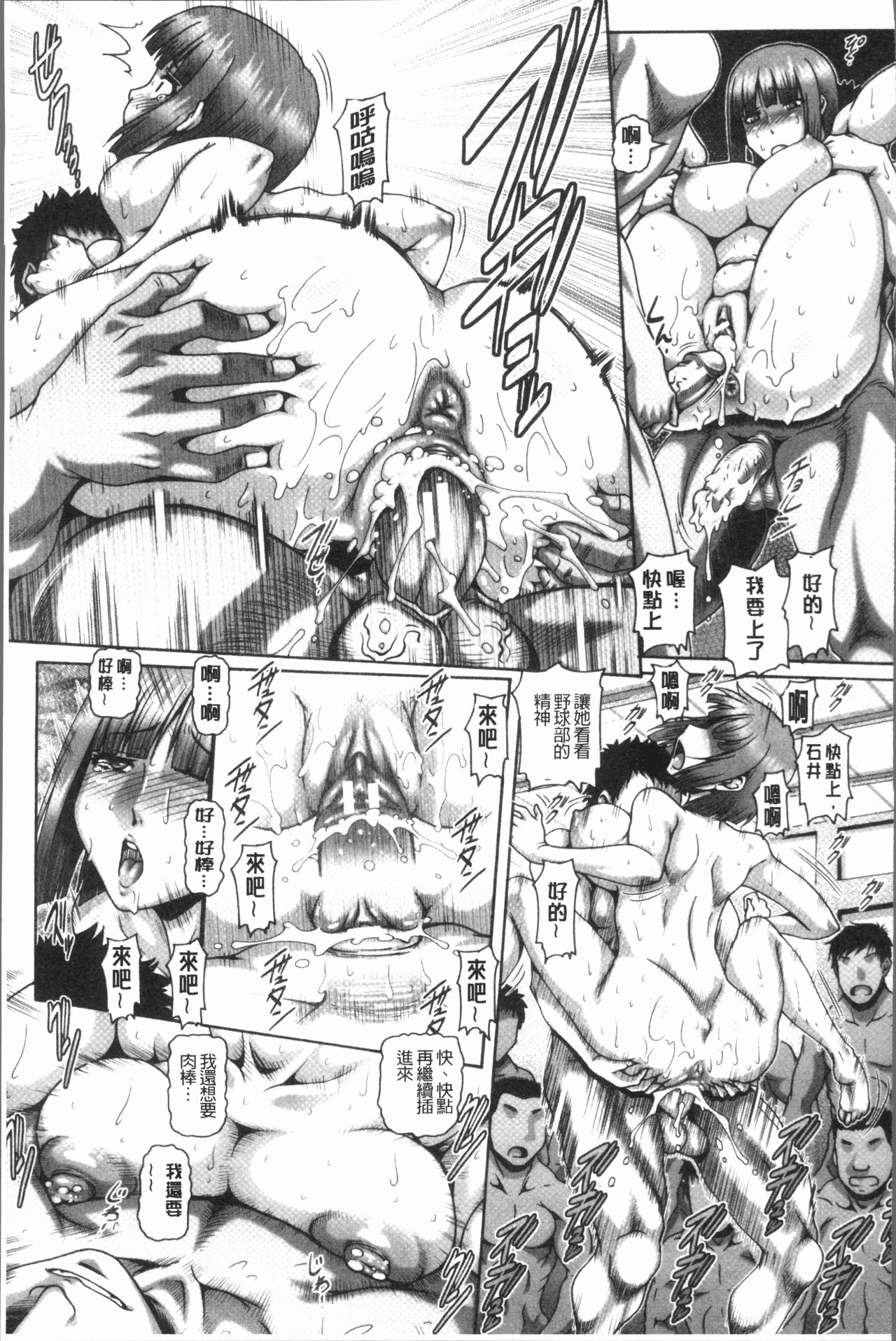 Inbo no Anazono - Page 151
